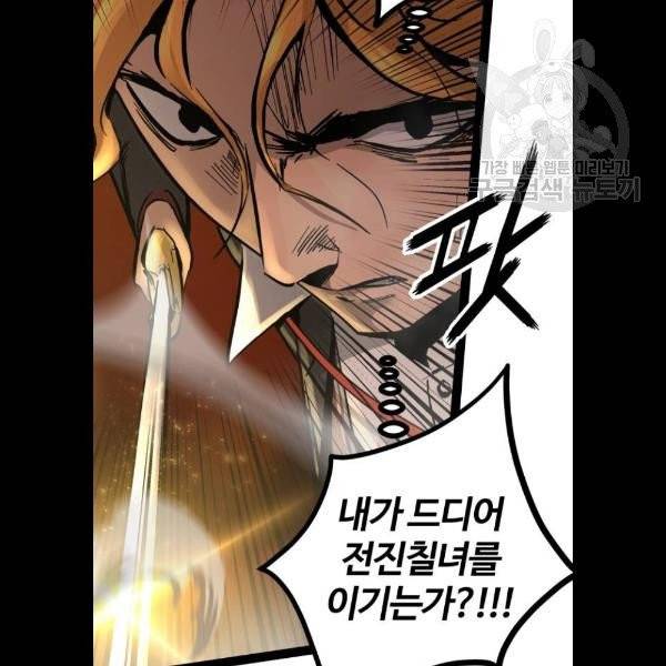 고삼무쌍 네이버 91화 92
