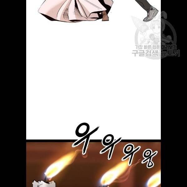 고삼무쌍 네이버 91화 97