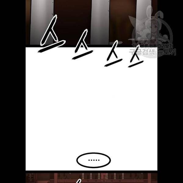 고삼무쌍 네이버 91화 99