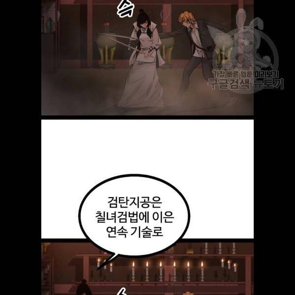 고삼무쌍 네이버 91화 100