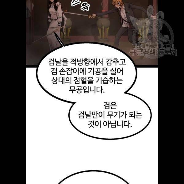 고삼무쌍 네이버 91화 101