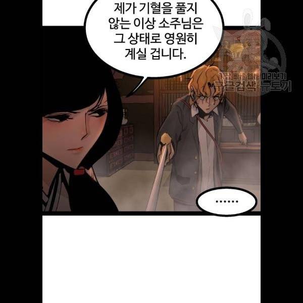 고삼무쌍 네이버 91화 102