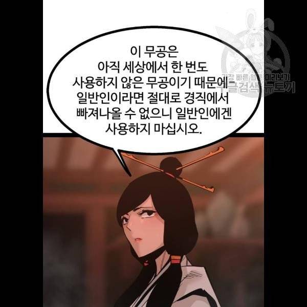 고삼무쌍 네이버 91화 103
