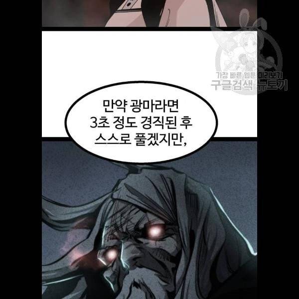 고삼무쌍 네이버 91화 104