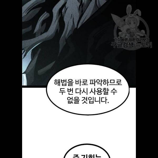 고삼무쌍 네이버 91화 105