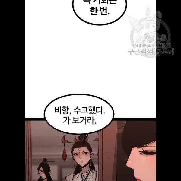 고삼무쌍 네이버 91화 106