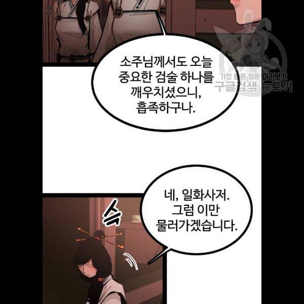 고삼무쌍 네이버 91화 107