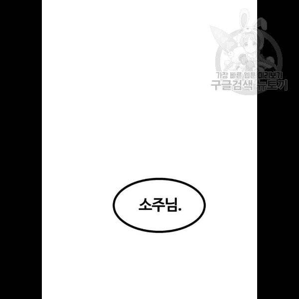 고삼무쌍 네이버 91화 109