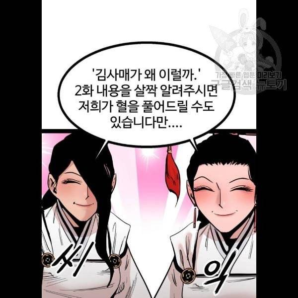 고삼무쌍 네이버 91화 110