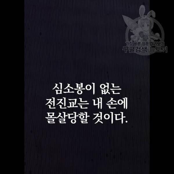 고삼무쌍 네이버 91화 129
