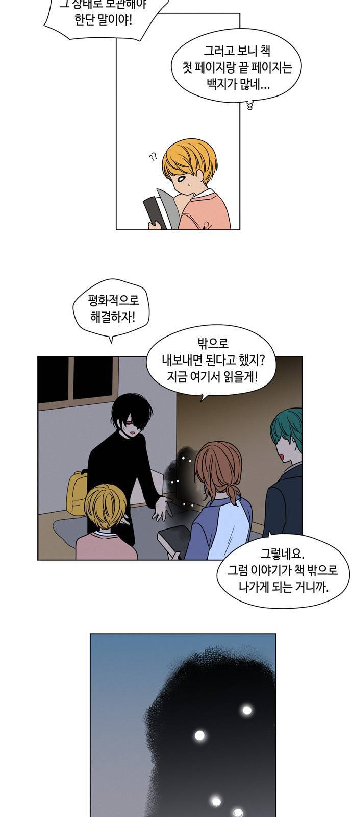 귀곡의 문 124화 4