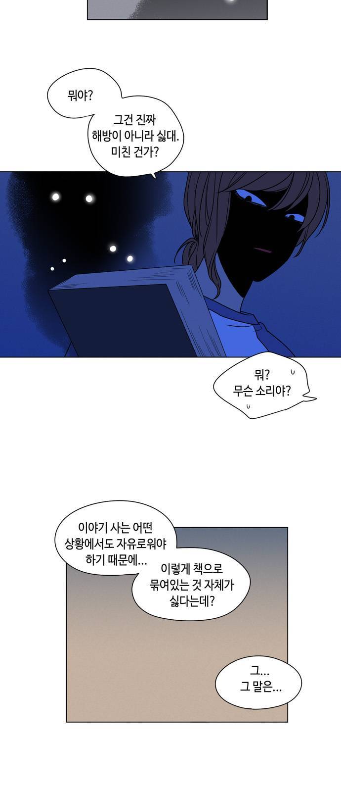 귀곡의 문 124화 5