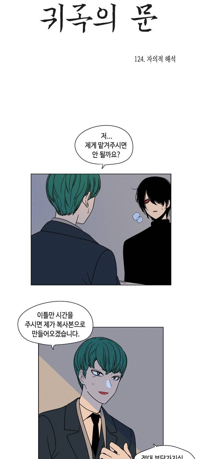 귀곡의 문 124화 7