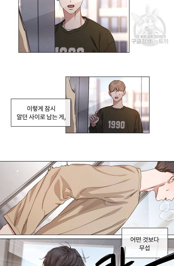자취요리왕 69화 8