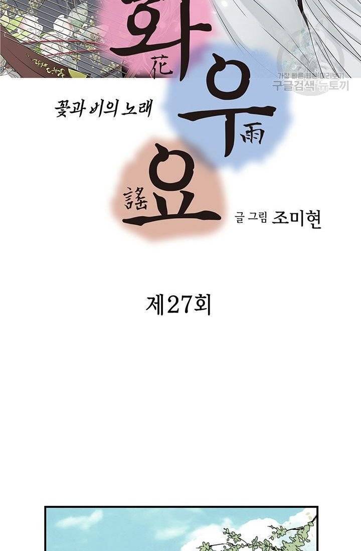 화우요 27화 2
