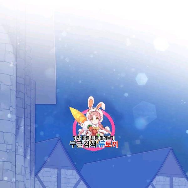 백작가의 망나니가 되었다 42화 1