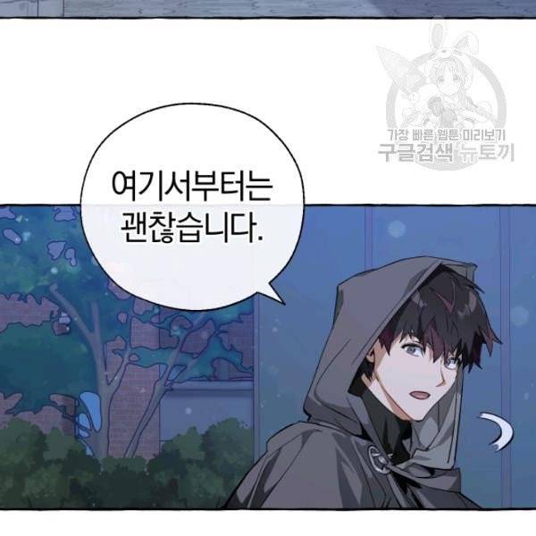백작가의 망나니가 되었다 42화 3