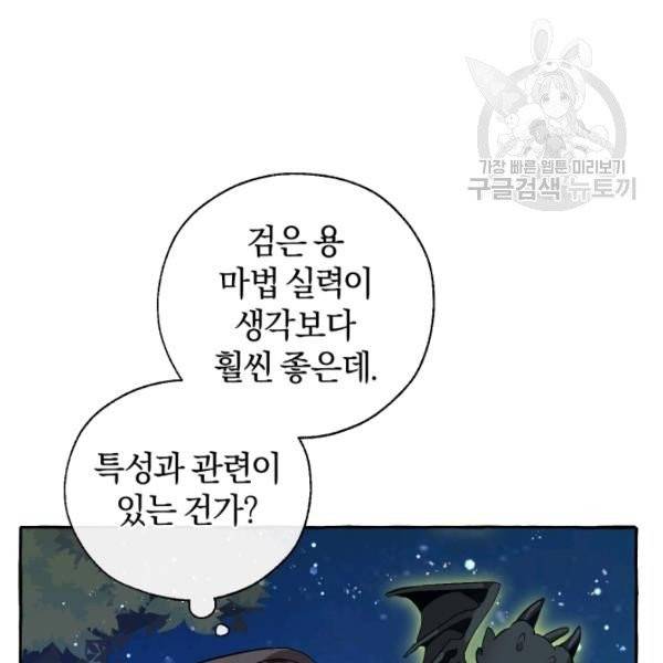 백작가의 망나니가 되었다 42화 7