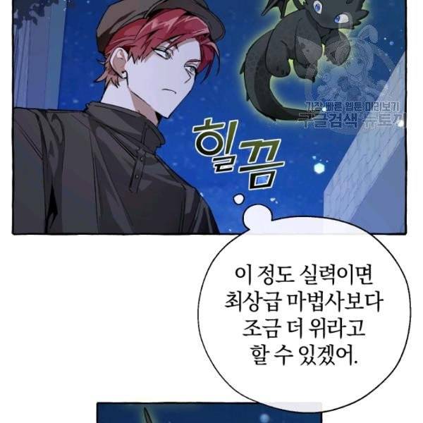 백작가의 망나니가 되었다 42화 8