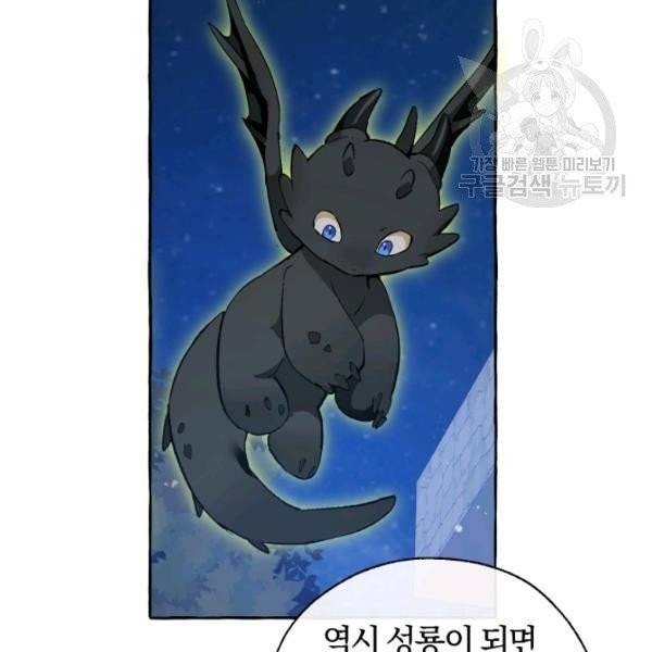 백작가의 망나니가 되었다 42화 9