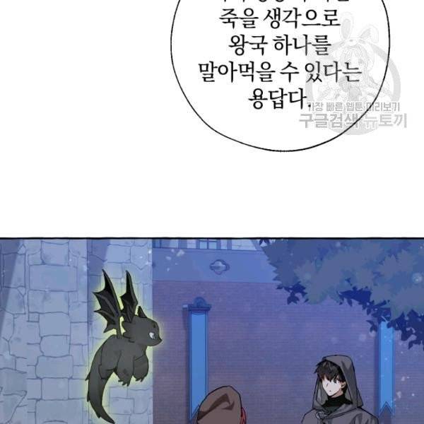 백작가의 망나니가 되었다 42화 10