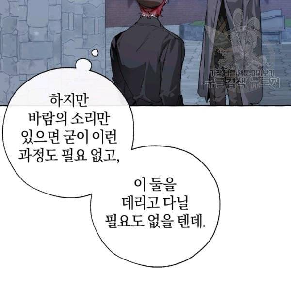 백작가의 망나니가 되었다 42화 11