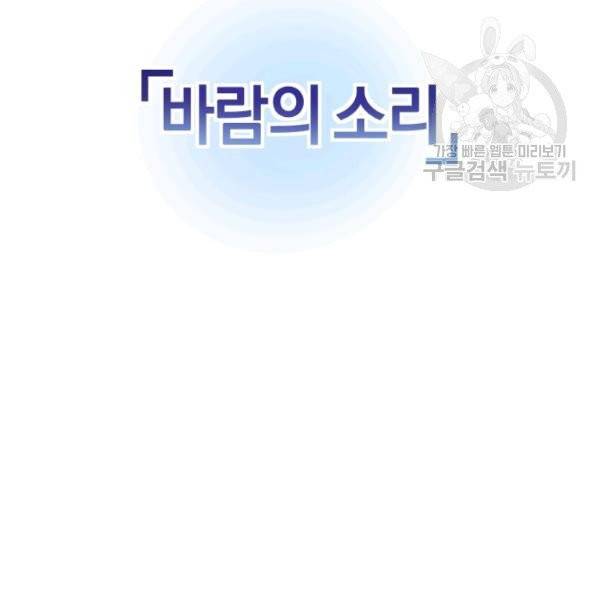 백작가의 망나니가 되었다 42화 13