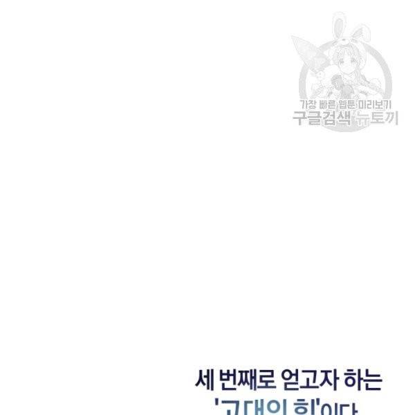 백작가의 망나니가 되었다 42화 14