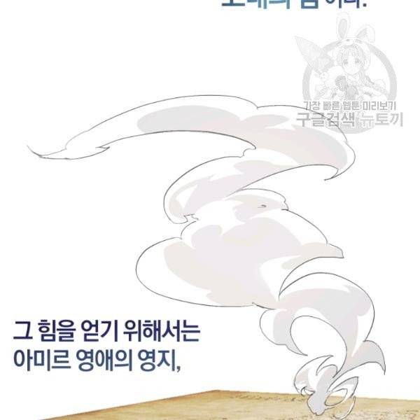 백작가의 망나니가 되었다 42화 15
