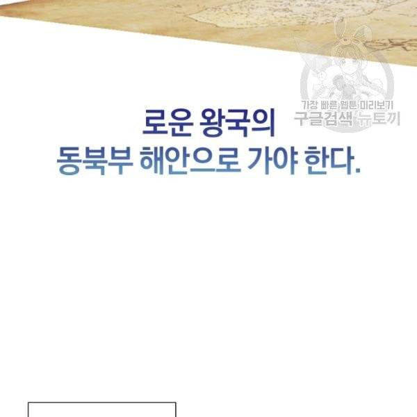 백작가의 망나니가 되었다 42화 16
