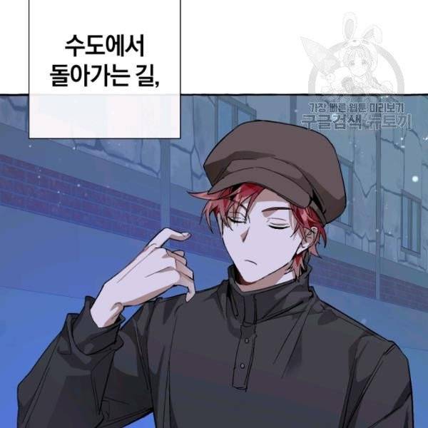 백작가의 망나니가 되었다 42화 17