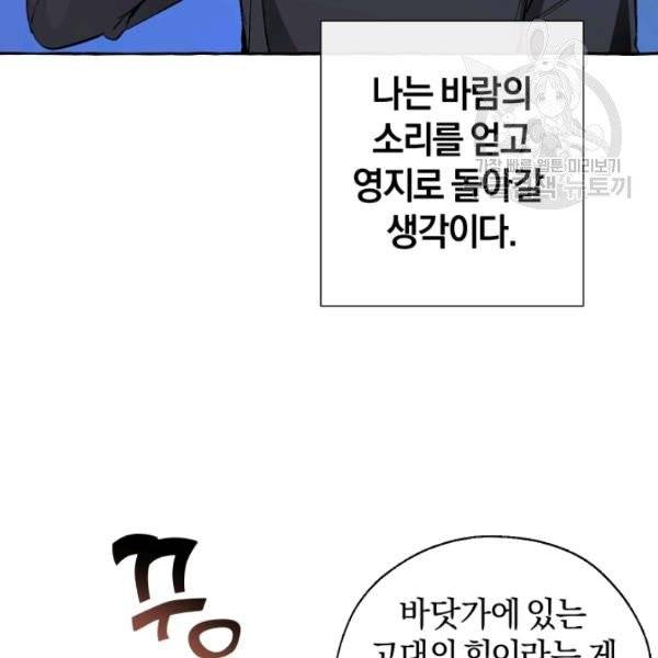 백작가의 망나니가 되었다 42화 18