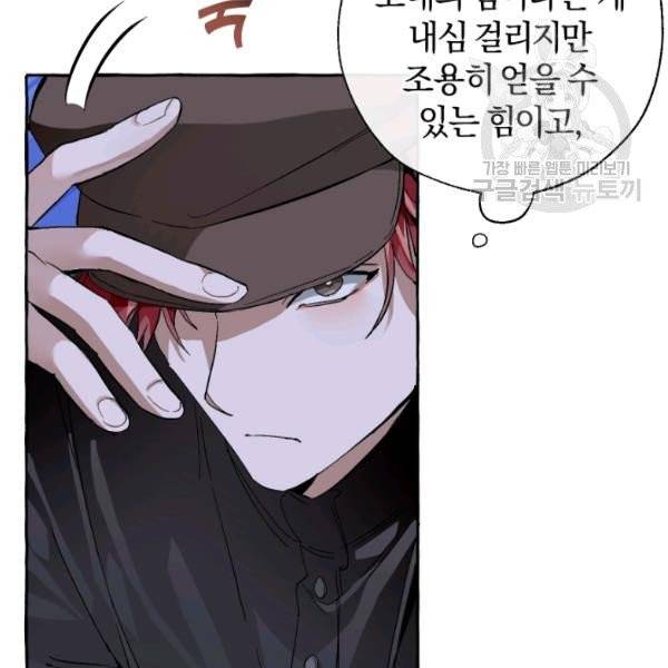 백작가의 망나니가 되었다 42화 19