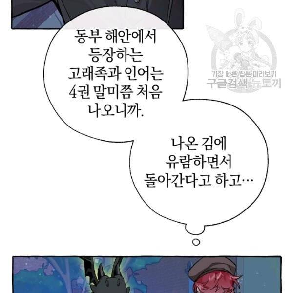 백작가의 망나니가 되었다 42화 20
