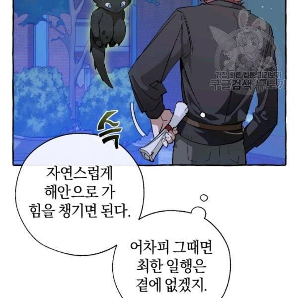 백작가의 망나니가 되었다 42화 21