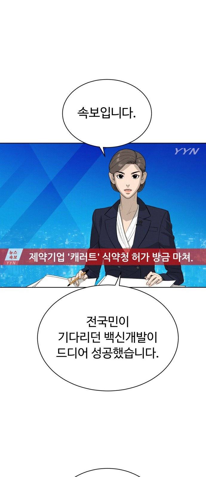 화이트 블러드 58화 1