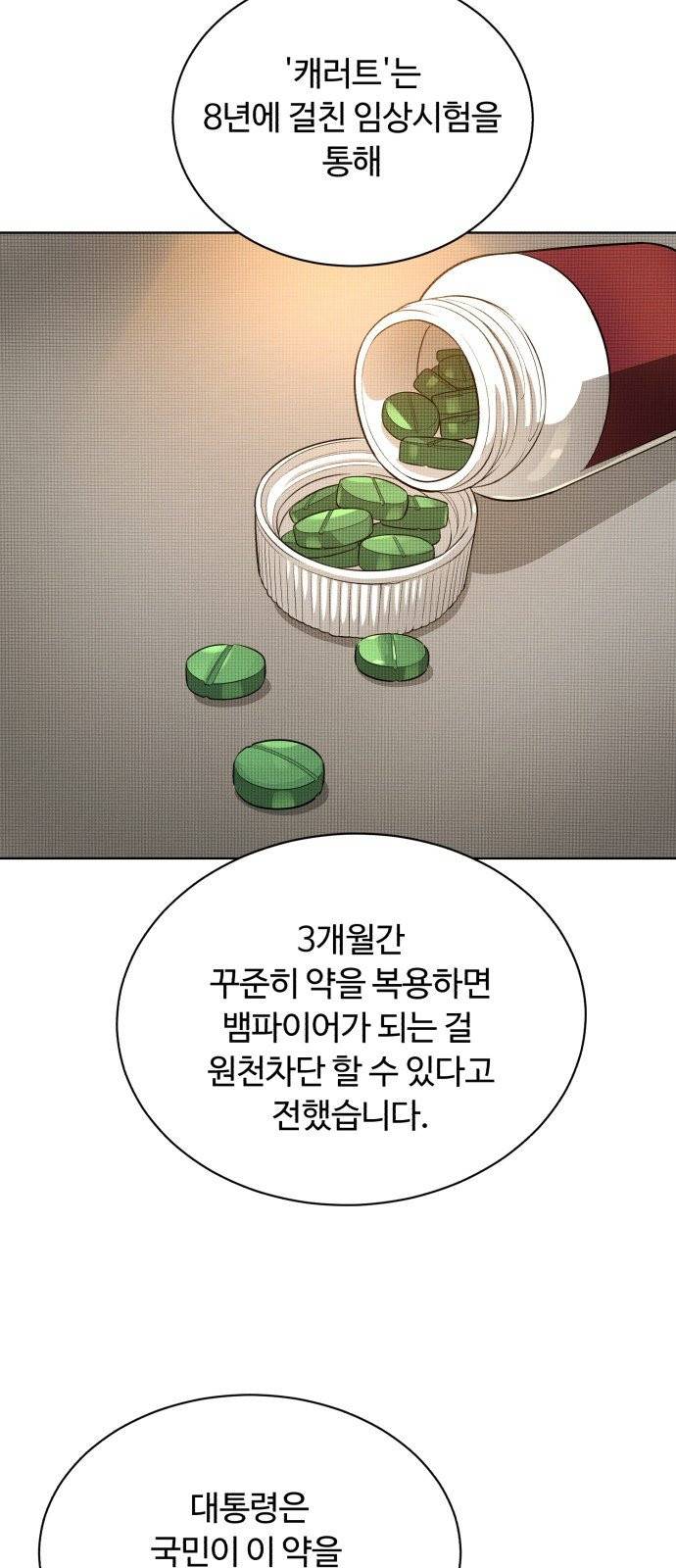 화이트 블러드 58화 2