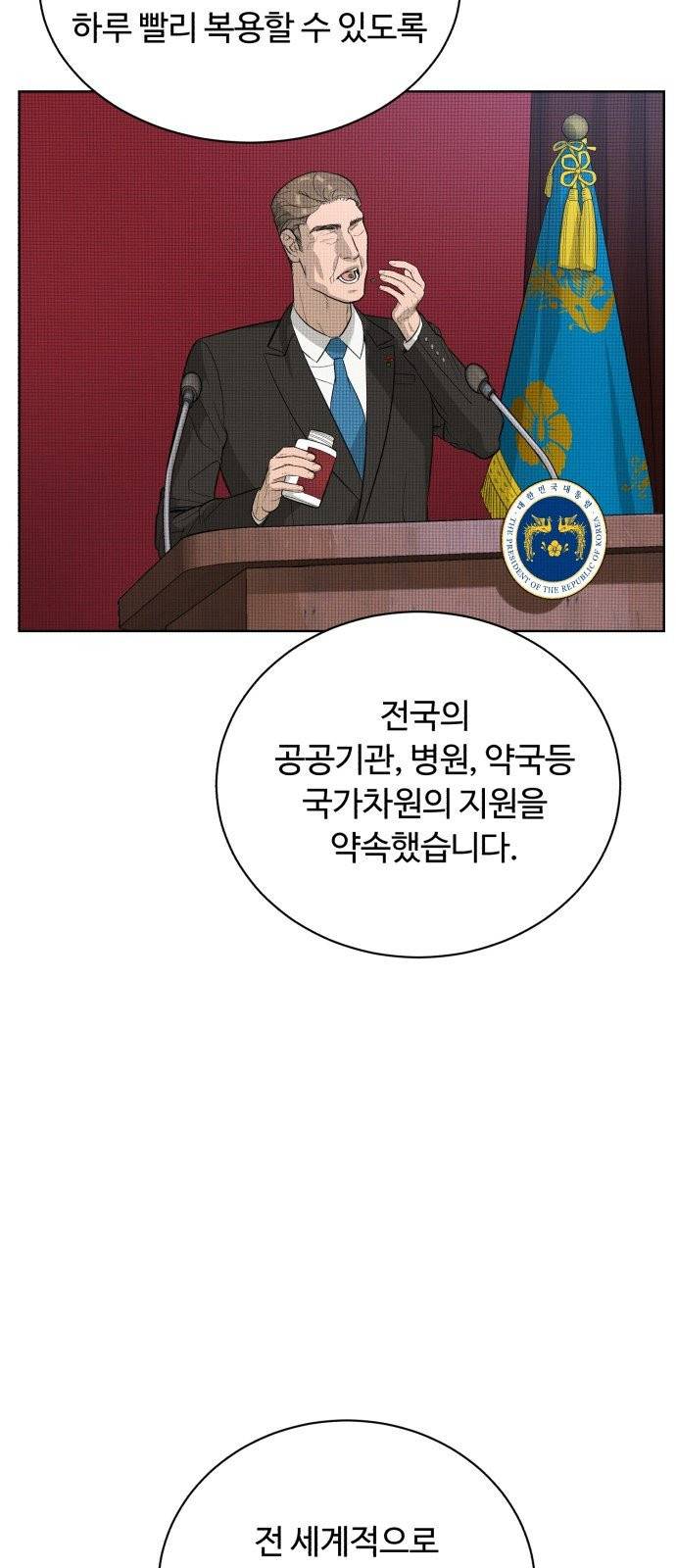 화이트 블러드 58화 3