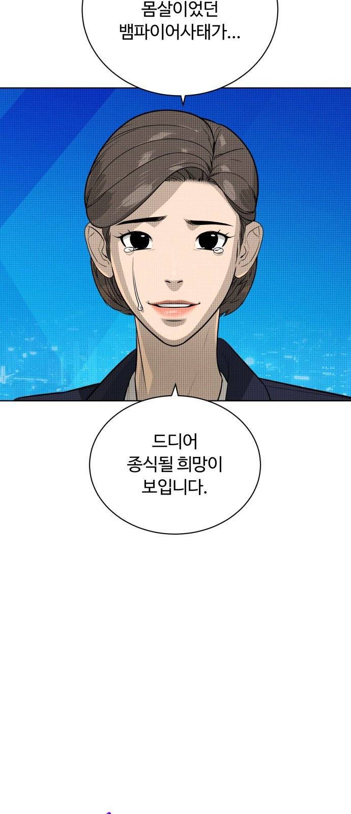 화이트 블러드 58화 4