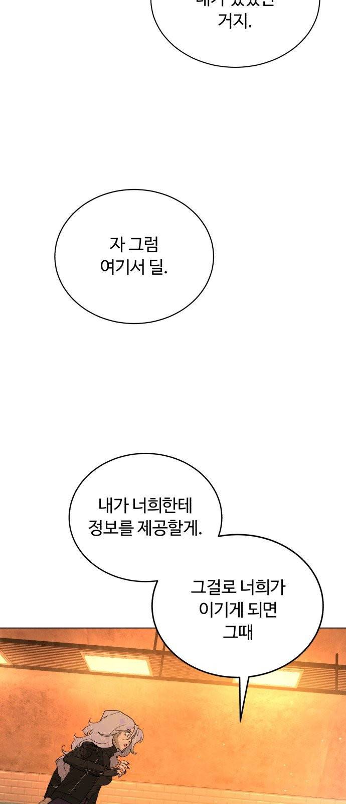 화이트 블러드 58화 13