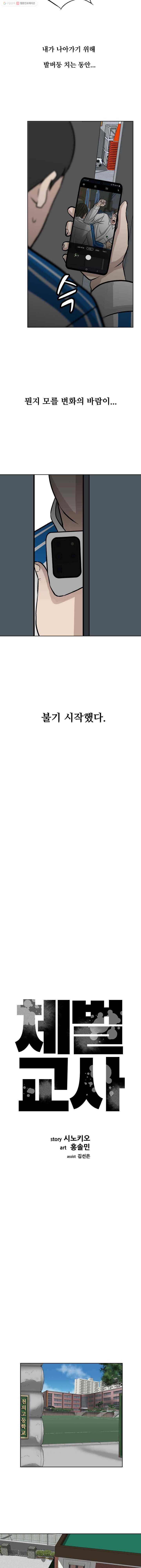 체벌교사 15화 2