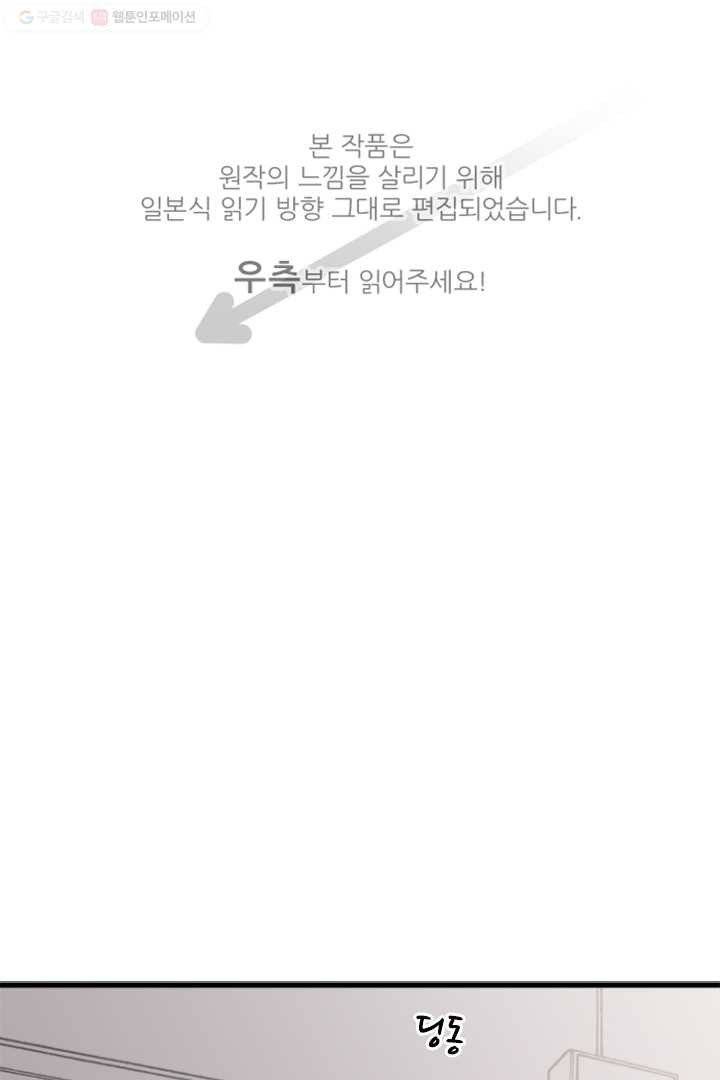 우사미 군의 비밀 6화 1