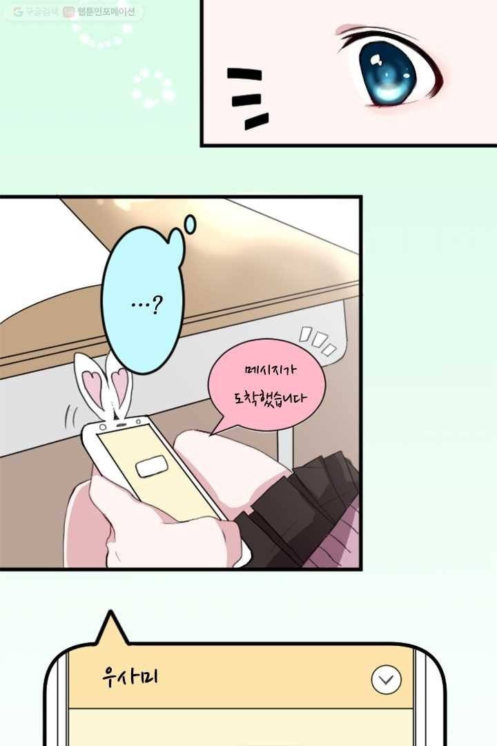 우사미 군의 비밀 6화 6