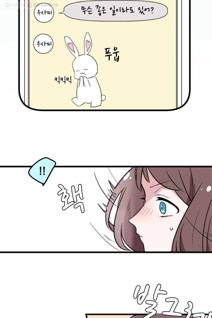 우사미 군의 비밀 6화 7