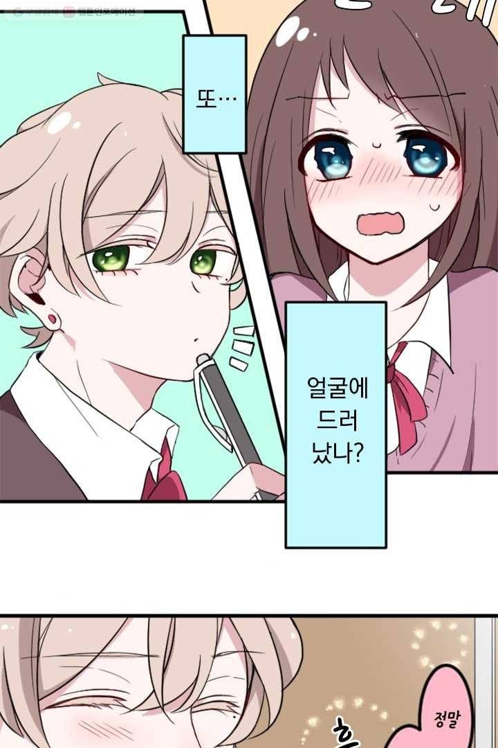 우사미 군의 비밀 6화 8