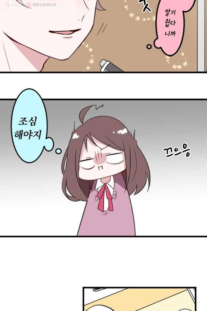 우사미 군의 비밀 6화 9