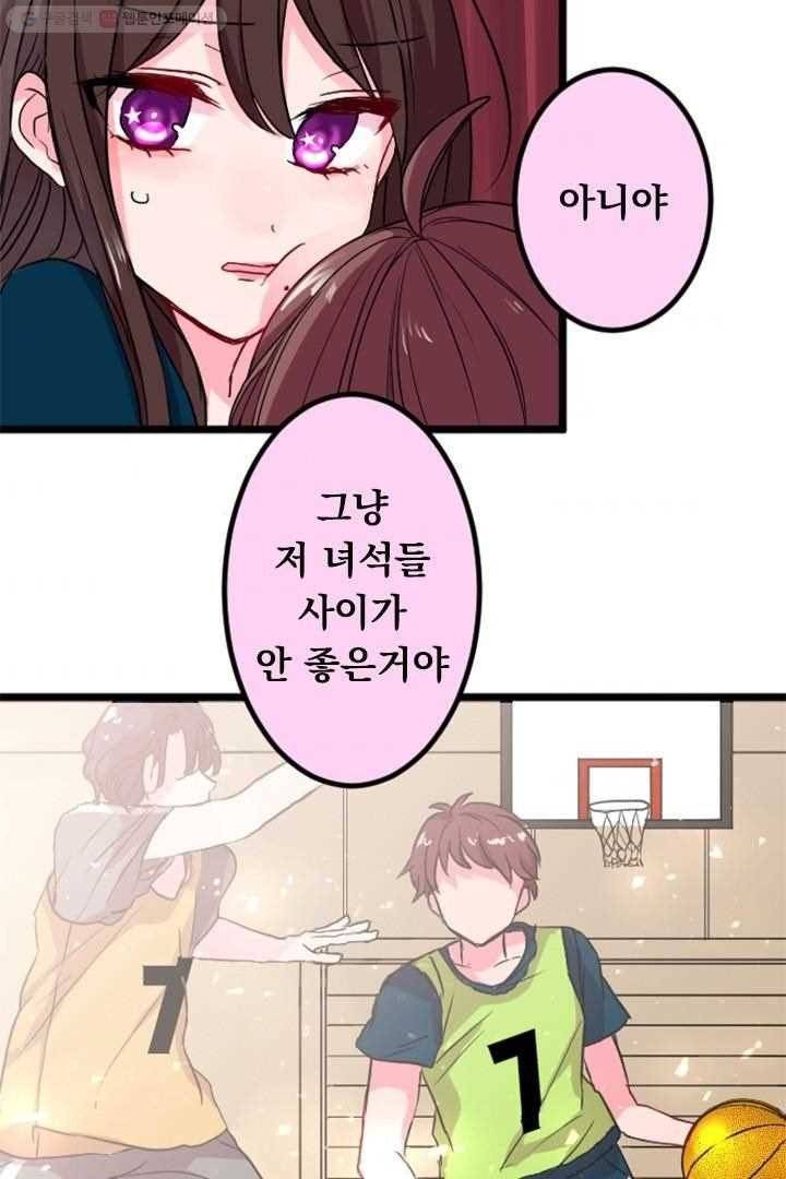 우사미 군의 비밀 14화 2
