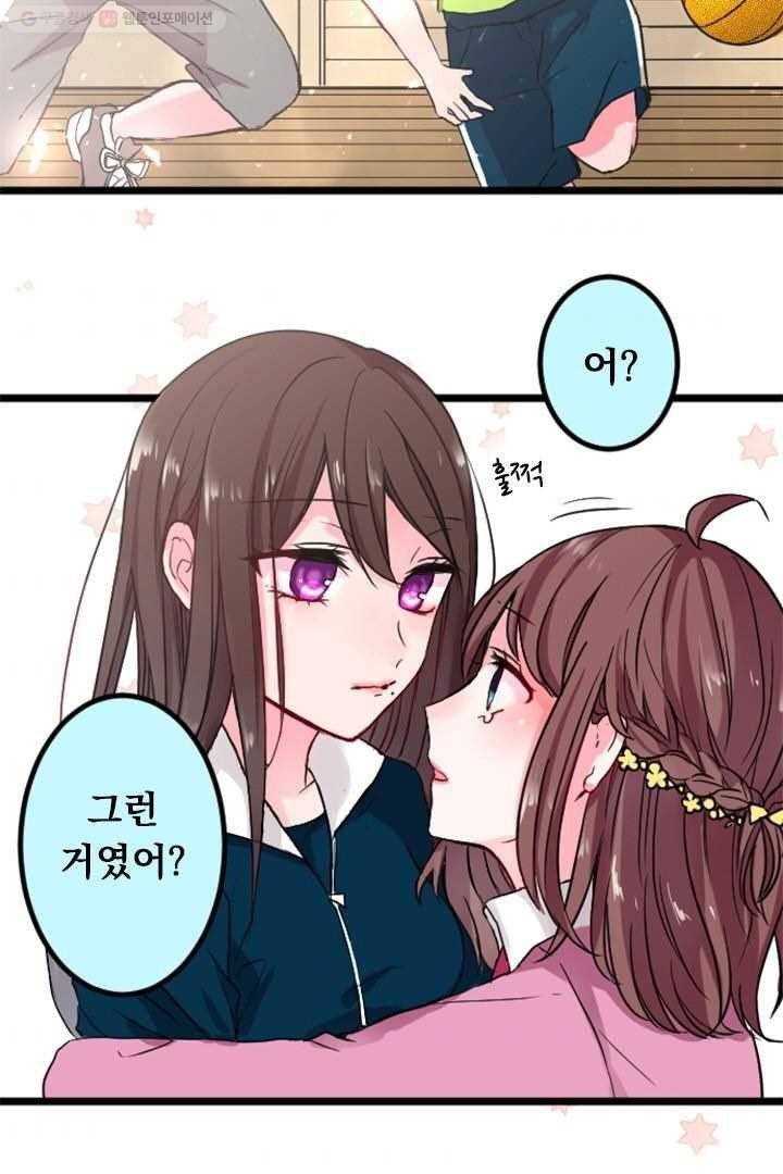 우사미 군의 비밀 14화 3