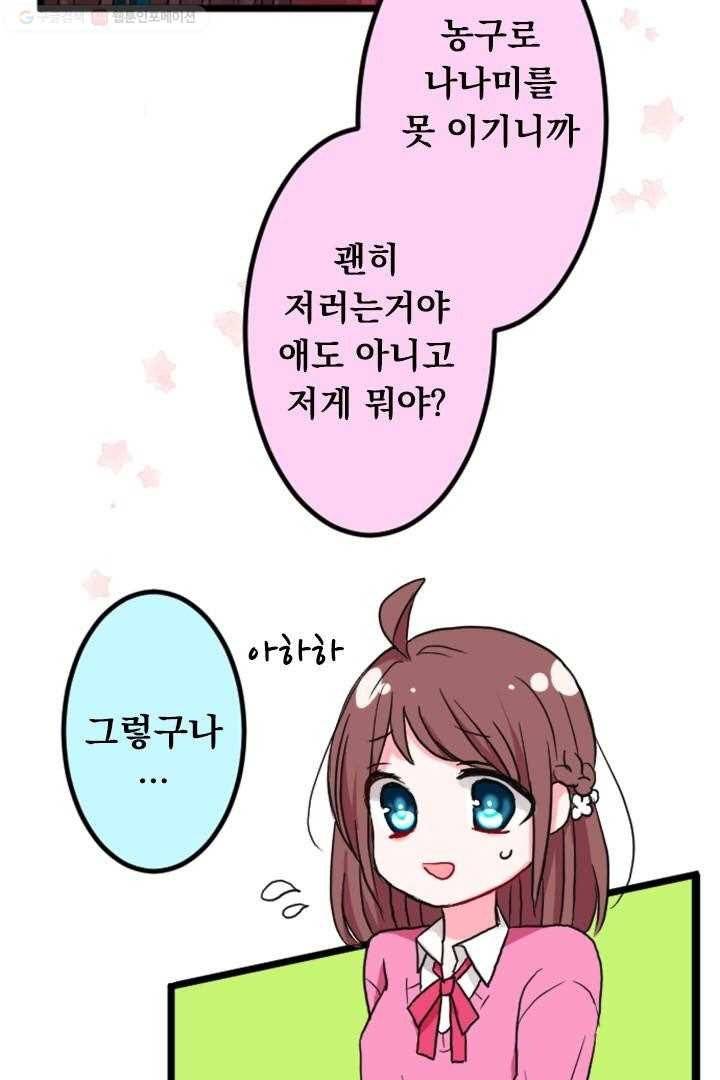 우사미 군의 비밀 14화 7