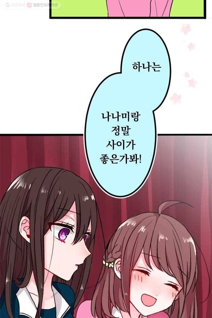 우사미 군의 비밀 14화 8
